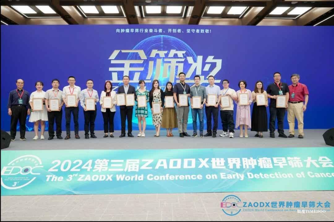 双击查看原图 早期发现,健康生活!第三届ZAODX世界肿瘤早筛大会圆满落幕!-肽度TIMEDOO