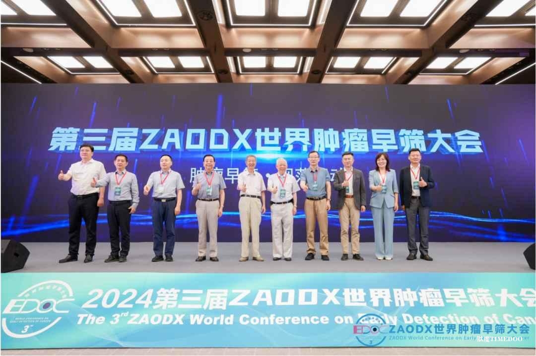 双击查看原图 早期发现,健康生活!第三届ZAODX世界肿瘤早筛大会圆满落幕!-肽度TIMEDOO