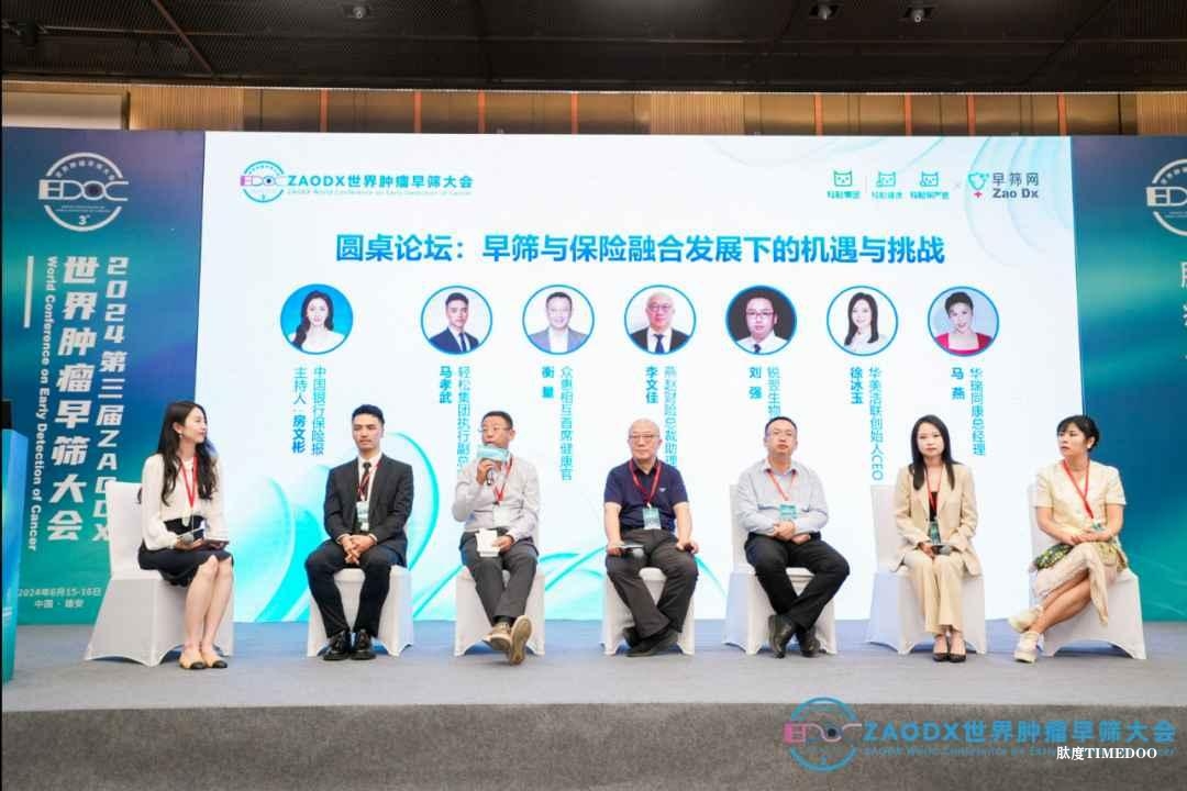 双击查看原图 早期发现,健康生活!第三届ZAODX世界肿瘤早筛大会圆满落幕!-肽度TIMEDOO