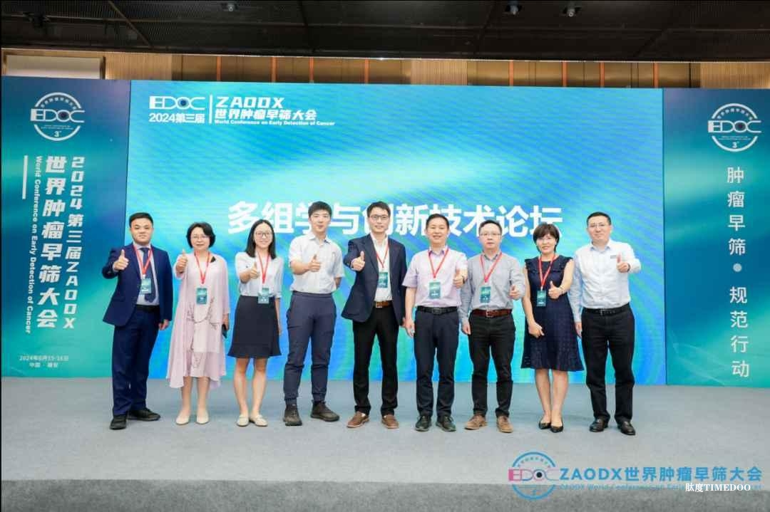 双击查看原图 早期发现,健康生活!第三届ZAODX世界肿瘤早筛大会圆满落幕!-肽度TIMEDOO
