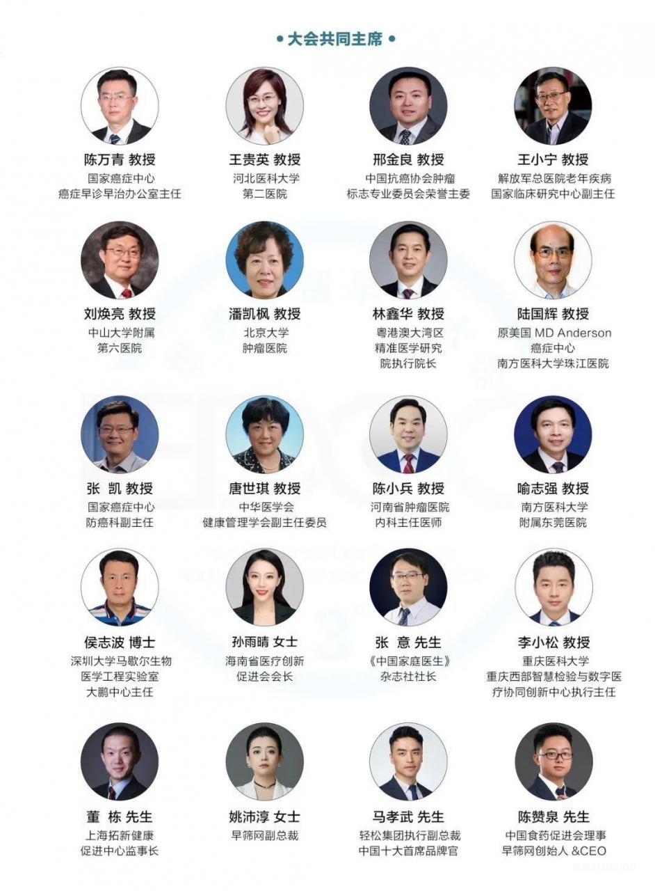 双击查看原图 早期发现,健康生活!第三届ZAODX世界肿瘤早筛大会圆满落幕!-肽度TIMEDOO