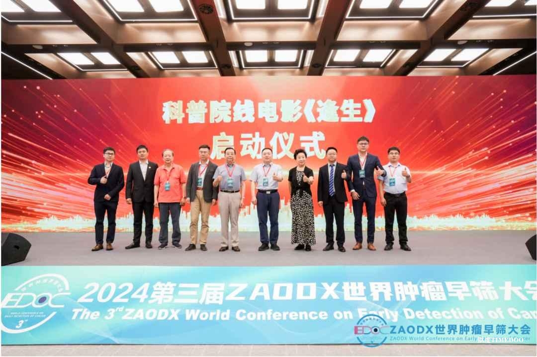 双击查看原图 早期发现,健康生活!第三届ZAODX世界肿瘤早筛大会圆满落幕!-肽度TIMEDOO