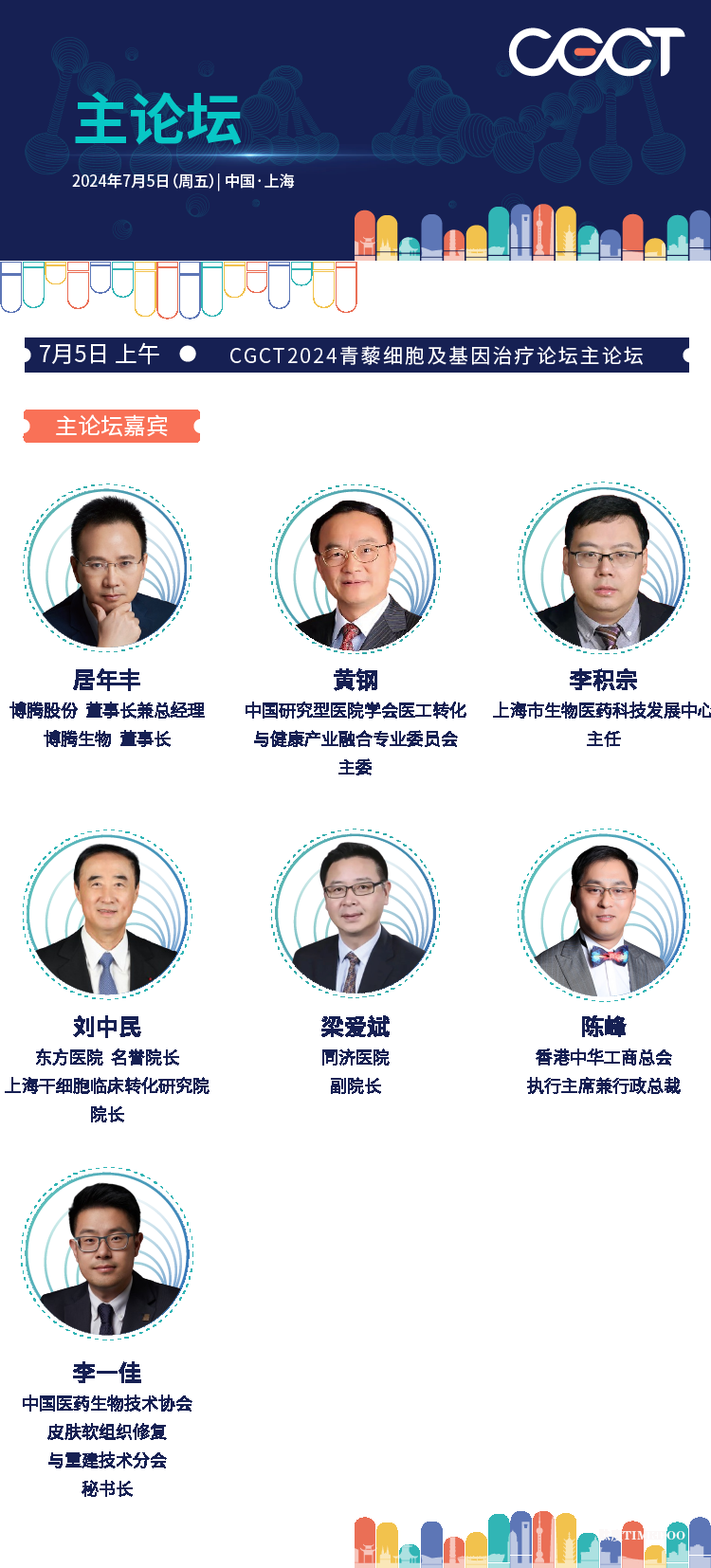 【免费送餐券】最新完整议程来袭!CGCT2024盛会预热,速赞即赢免费餐券,精彩议程等你解锁!-肽度TIMEDOO