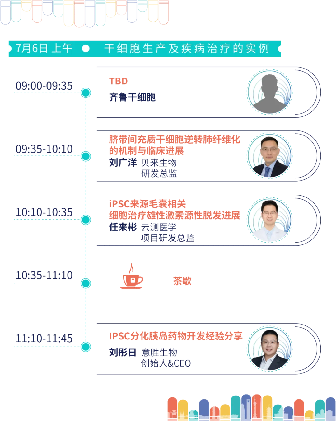 【CGCT2024】青藜论坛全议程揭晓，开启CGT九大主题交流！-肽度TIMEDOO