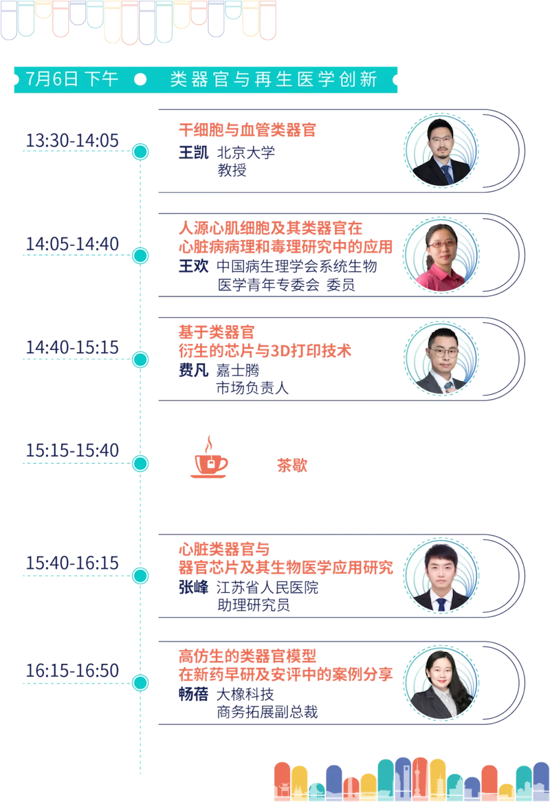 【CGCT2024】青藜论坛全议程揭晓，开启CGT九大主题交流！-肽度TIMEDOO