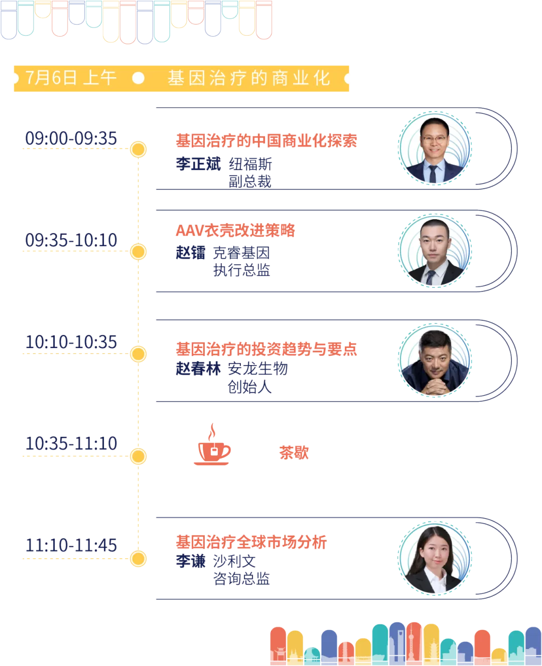 【CGCT2024】青藜论坛全议程揭晓，开启CGT九大主题交流！-肽度TIMEDOO