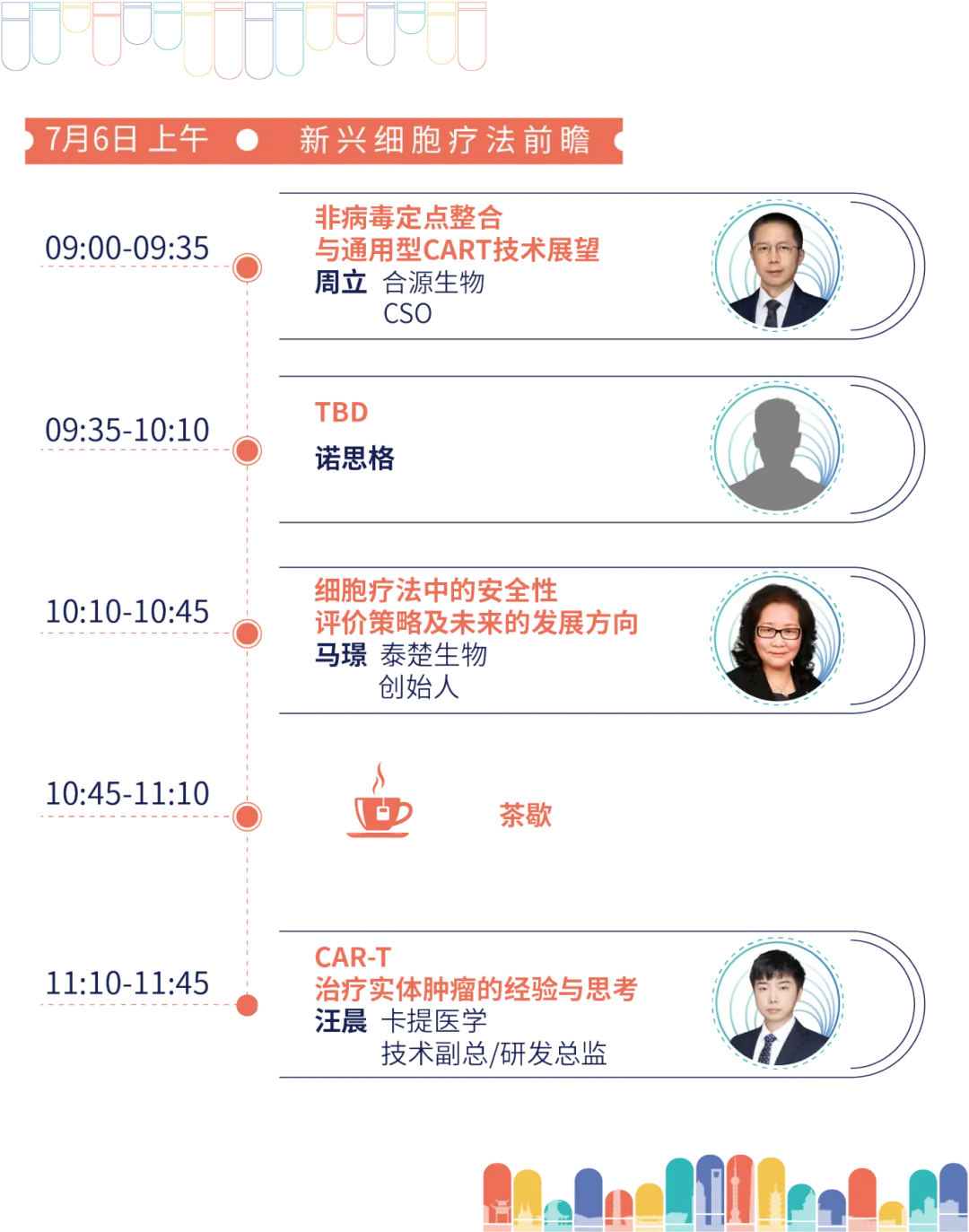 【CGCT2024】青藜论坛全议程揭晓，开启CGT九大主题交流！-肽度TIMEDOO