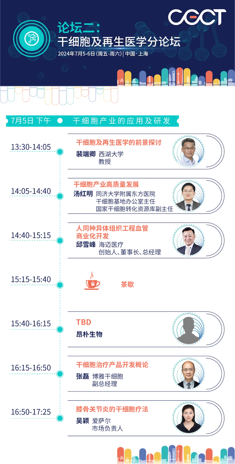 【CGCT2024】青藜论坛全议程揭晓，开启CGT九大主题交流！-肽度TIMEDOO