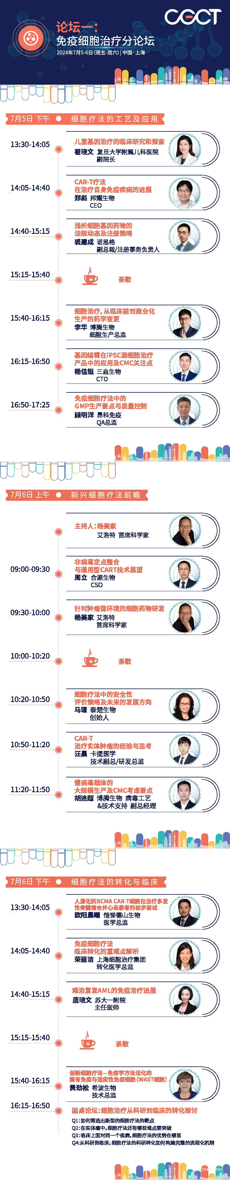 【免费送餐券】最新完整议程来袭!CGCT2024盛会预热,速赞即赢免费餐券,精彩议程等你解锁!-肽度TIMEDOO