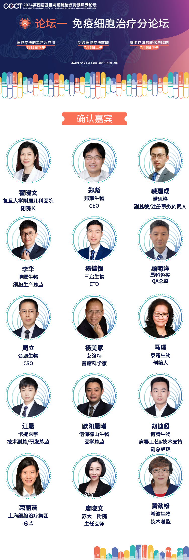 【免费送餐券】最新完整议程来袭！CGCT2024盛会预热，速赞即赢免费餐券，精彩议程等你解锁！-肽度TIMEDOO