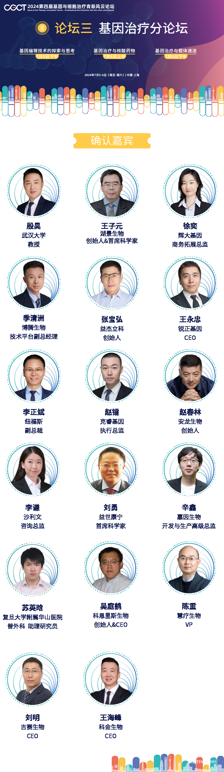 【免费送餐券】最新完整议程来袭!CGCT2024盛会预热,速赞即赢免费餐券,精彩议程等你解锁!-肽度TIMEDOO