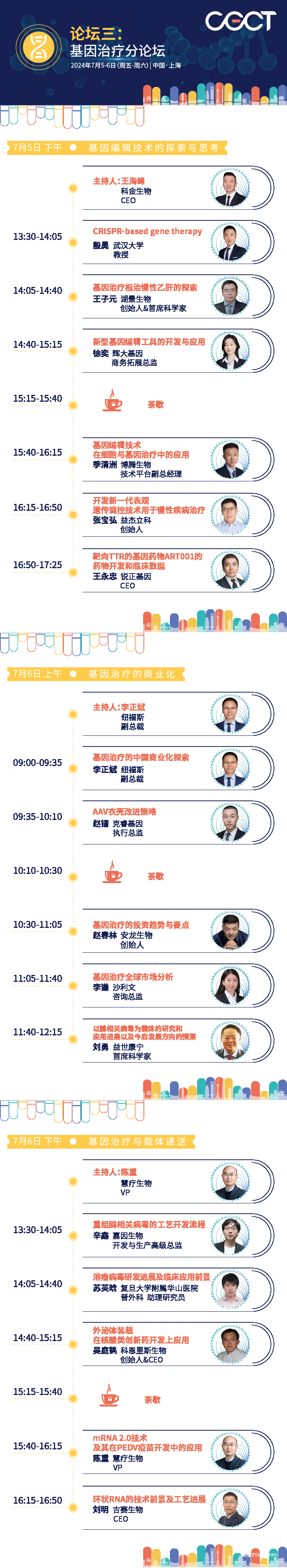 【免费送餐券】最新完整议程来袭!CGCT2024盛会预热,速赞即赢免费餐券,精彩议程等你解锁!-肽度TIMEDOO