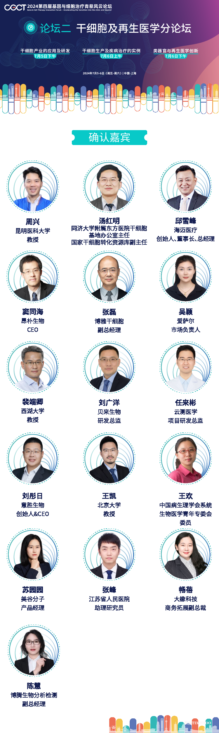 【免费送餐券】最新完整议程来袭！CGCT2024盛会预热，速赞即赢免费餐券，精彩议程等你解锁！-肽度TIMEDOO