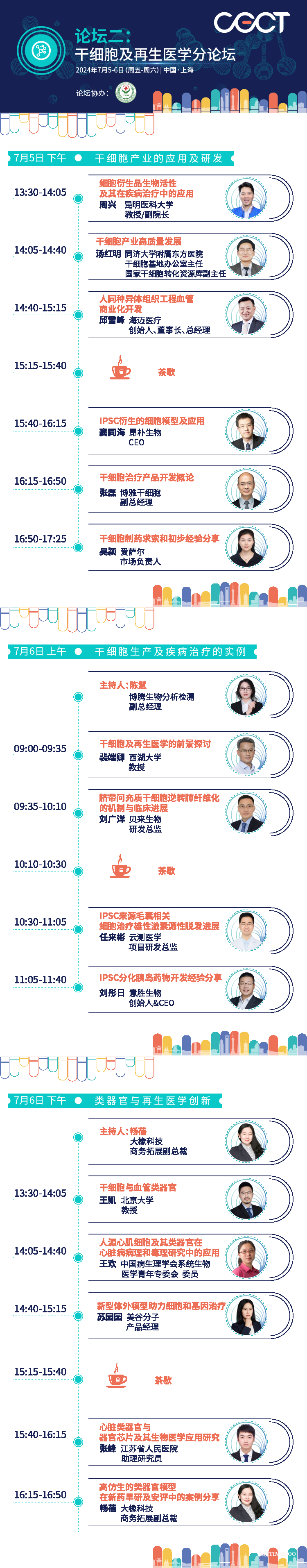 【免费送餐券】最新完整议程来袭!CGCT2024盛会预热,速赞即赢免费餐券,精彩议程等你解锁!-肽度TIMEDOO