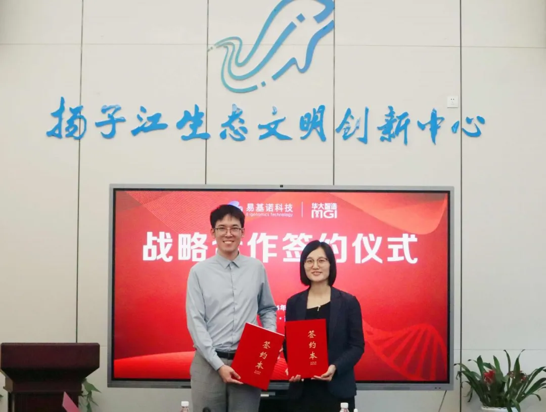 易基诺携手华大智造，共同推动环境领域的应用拓展与技术创新