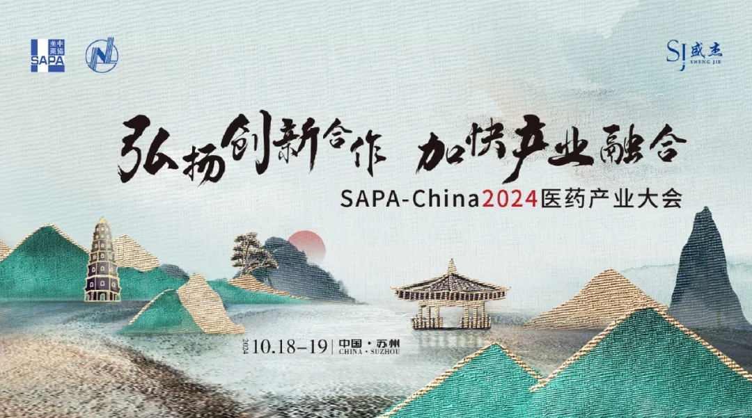 官宣定档！SAPA-China 2024医药产业大会——弘扬创新合作，加快产业融合-肽度TIMEDOO