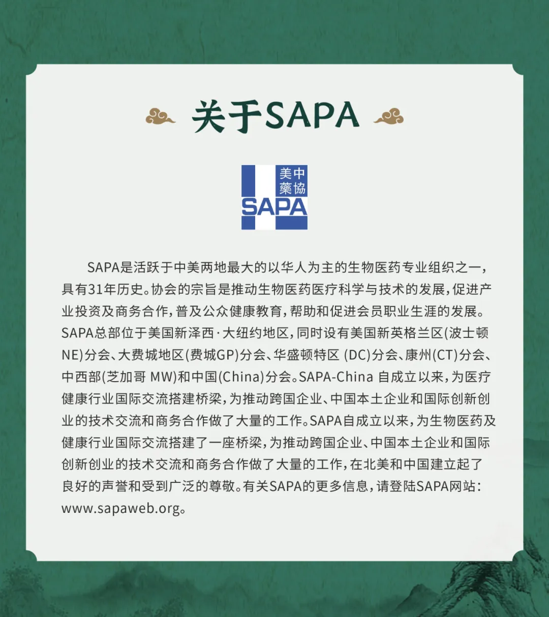 官宣定档！SAPA-China 2024医药产业大会——弘扬创新合作，加快产业融合-肽度TIMEDOO