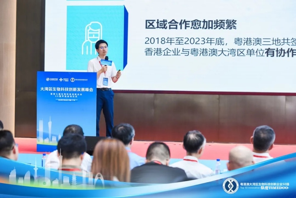 开启新征程，第七届大湾区生物科技创新企业50强评选盛大开幕！-肽度TIMEDOO
