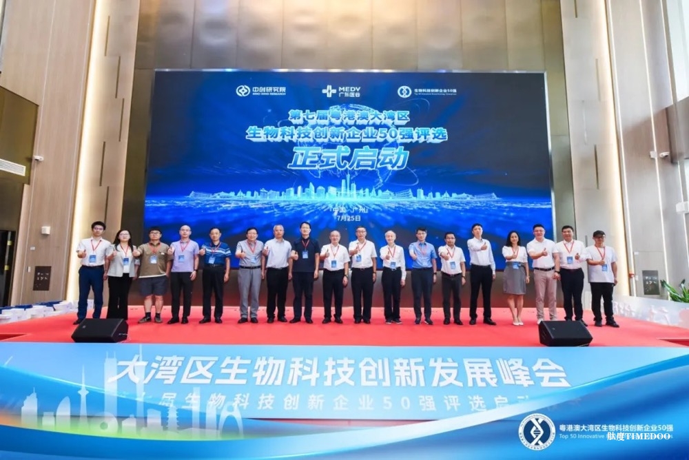 开启新征程，第七届大湾区生物科技创新企业50强评选盛大开幕！