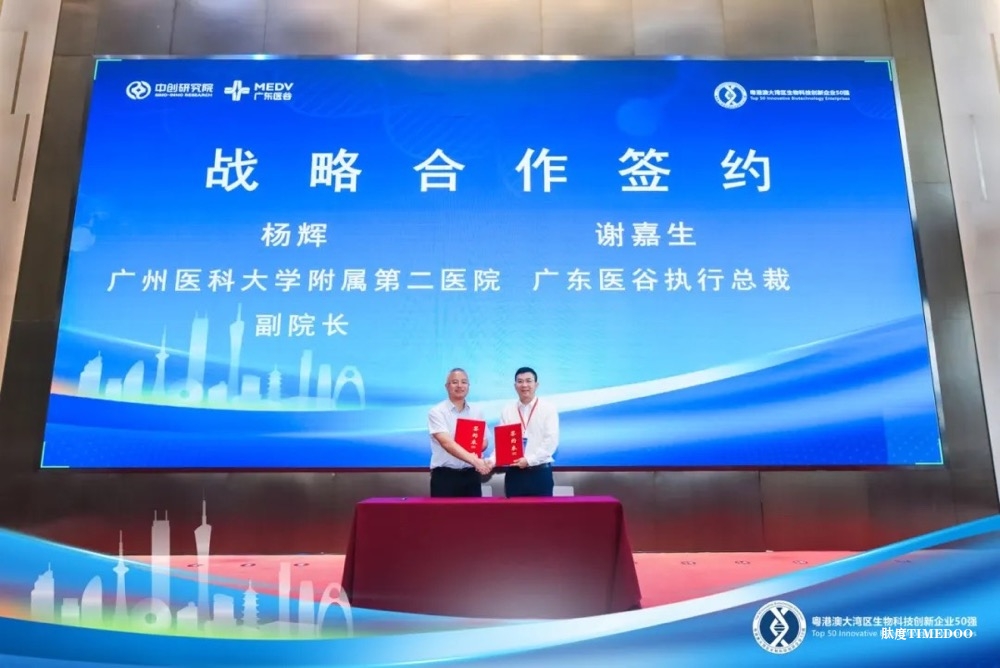 开启新征程，第七届大湾区生物科技创新企业50强评选盛大开幕！-肽度TIMEDOO
