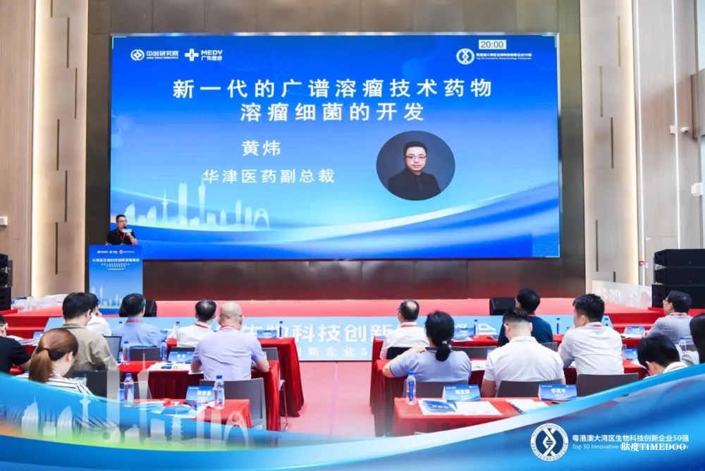 开启新征程，第七届大湾区生物科技创新企业50强评选盛大开幕！-肽度TIMEDOO