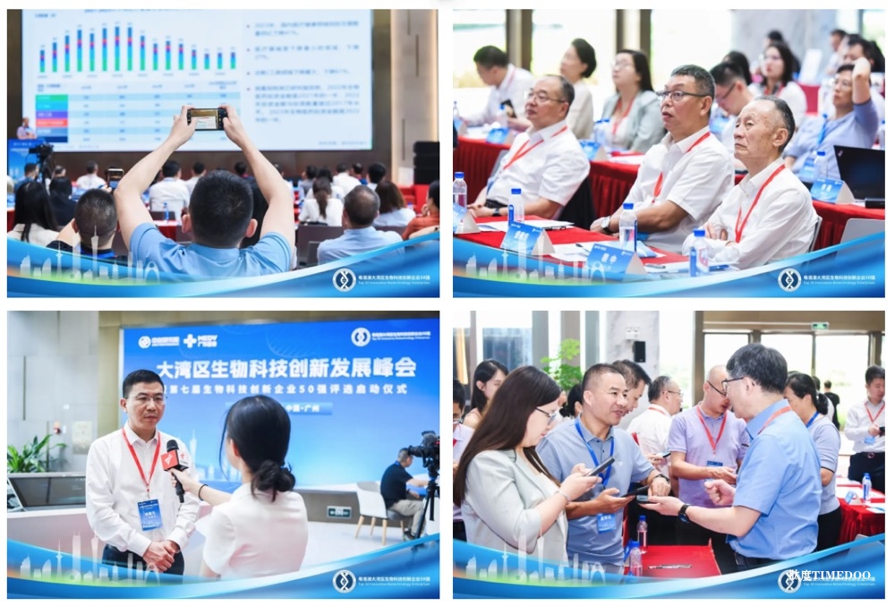 开启新征程，第七届大湾区生物科技创新企业50强评选盛大开幕！-肽度TIMEDOO