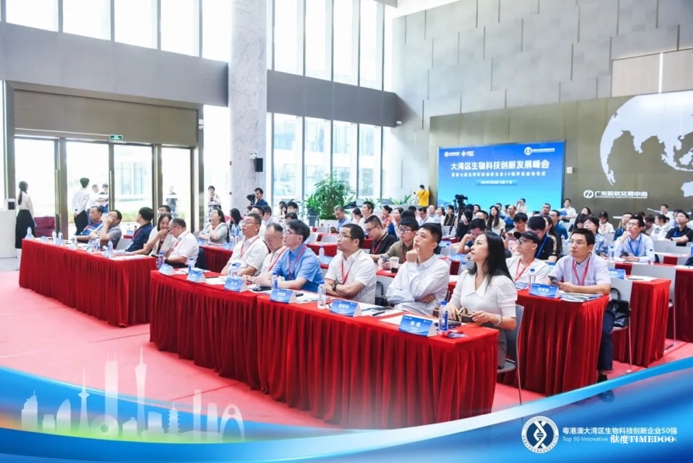 开启新征程，第七届大湾区生物科技创新企业50强评选盛大开幕！-肽度TIMEDOO