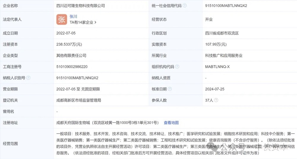 迈可隆生物完成新一轮股权融资-肽度TIMEDOO