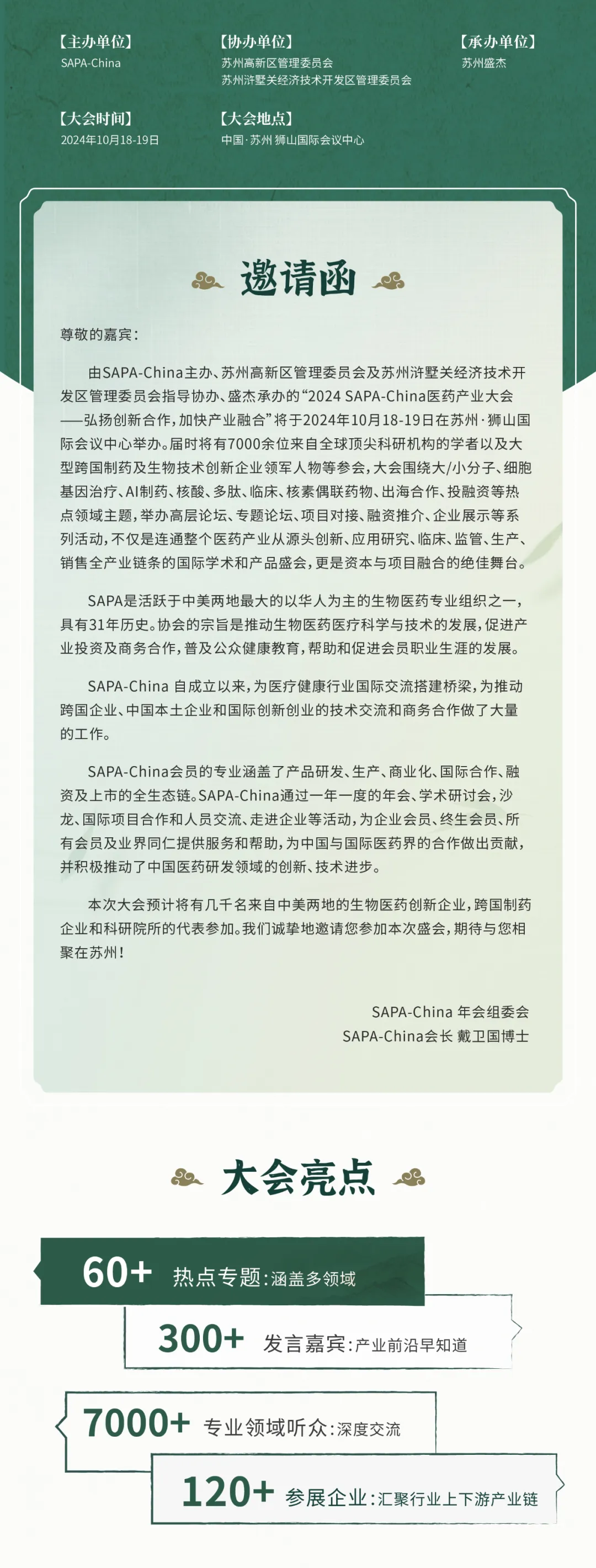 官宣定档！SAPA-China 2024医药产业大会——弘扬创新合作，加快产业融合-肽度TIMEDOO