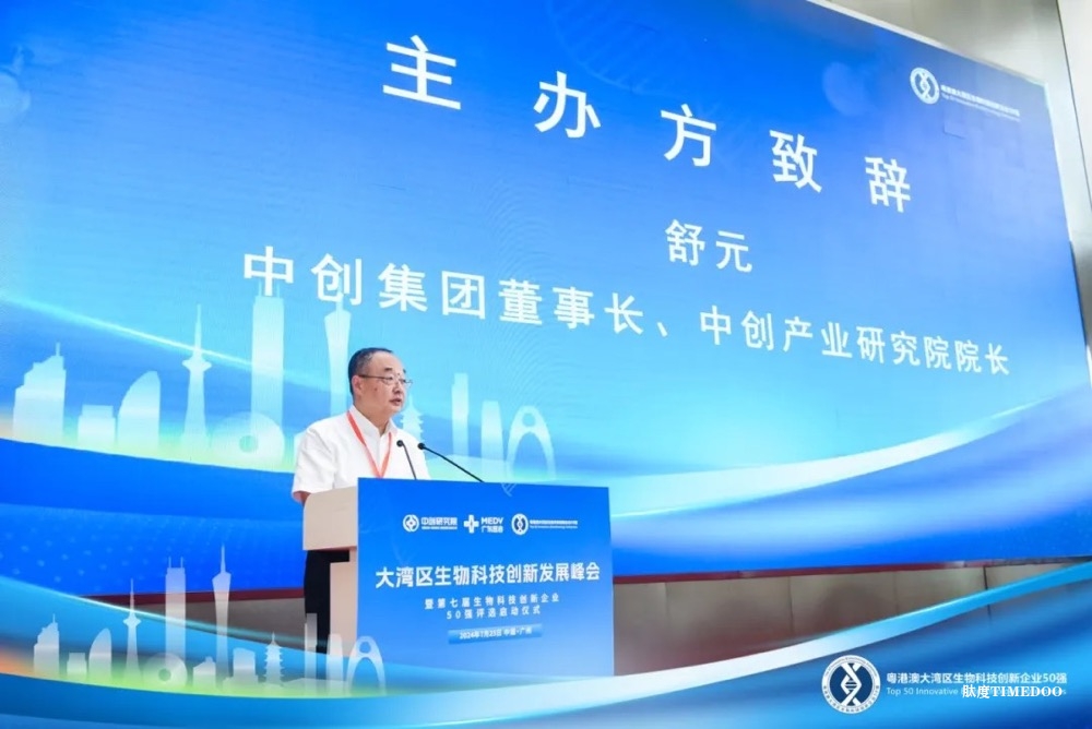 开启新征程，第七届大湾区生物科技创新企业50强评选盛大开幕！-肽度TIMEDOO