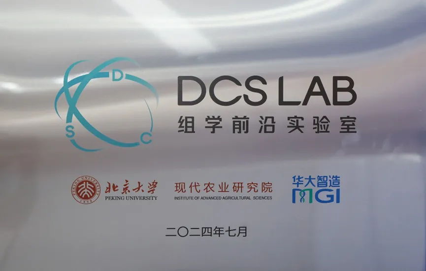北京大学现代农业研究院与华大智造达成战略合作,共建DCS Lab加速农业研究发展-肽度TIMEDOO