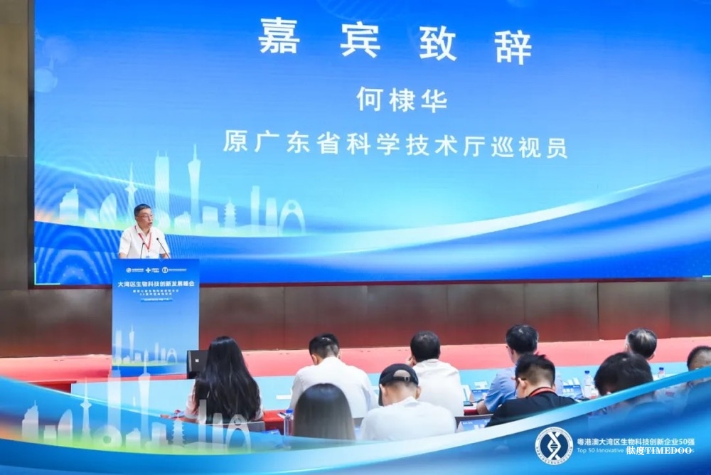 开启新征程，第七届大湾区生物科技创新企业50强评选盛大开幕！-肽度TIMEDOO