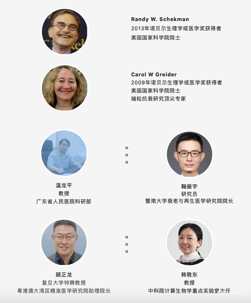 2024年11月·深圳·首届国际抗衰老与康寿科技大会-肽度TIMEDOO