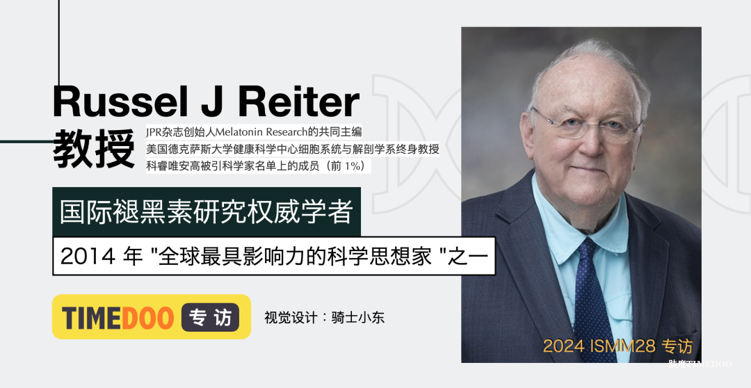 对话Russel J Reiter教授：专注热情和全球合作是学术成功的秘诀