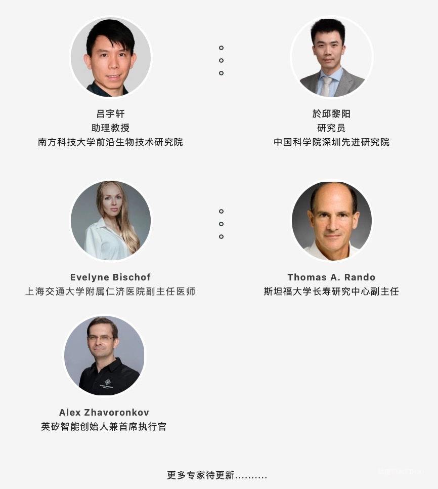 2024年11月·深圳·首届国际抗衰老与康寿科技大会-肽度TIMEDOO