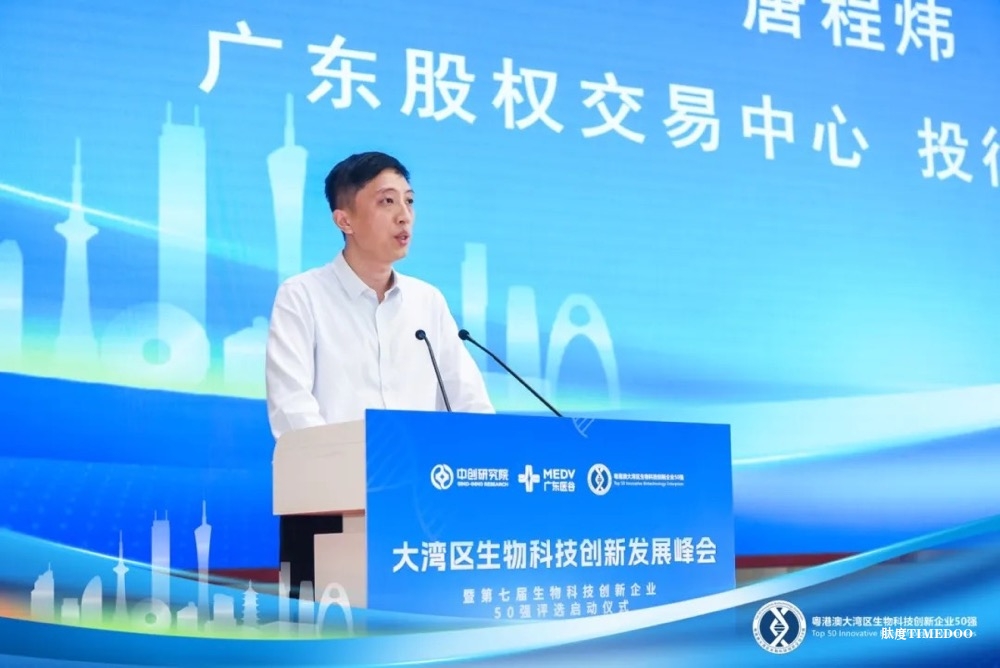 开启新征程，第七届大湾区生物科技创新企业50强评选盛大开幕！-肽度TIMEDOO