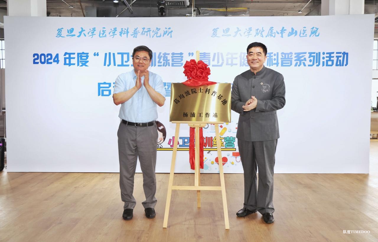 葛均波院士在上海杨浦成立科普工作站：科研重要，科普也重要