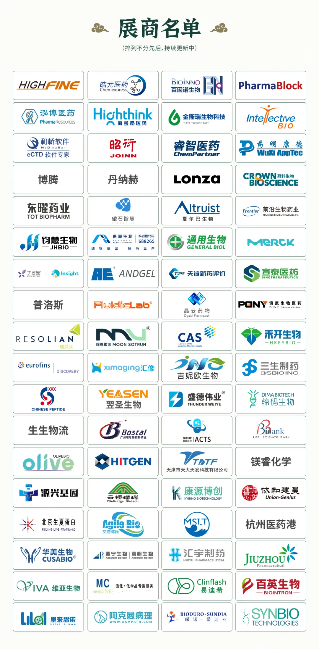 官宣定档！SAPA-China 2024医药产业大会——弘扬创新合作，加快产业融合-肽度TIMEDOO