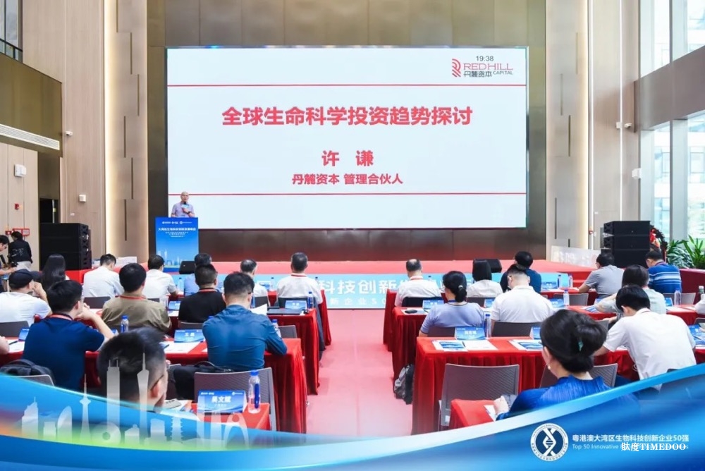 开启新征程，第七届大湾区生物科技创新企业50强评选盛大开幕！-肽度TIMEDOO
