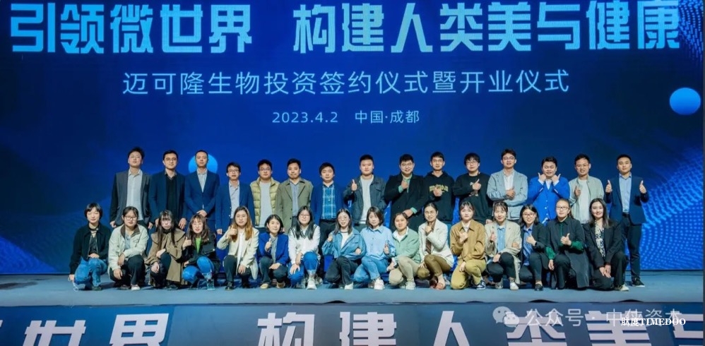 迈可隆生物完成新一轮股权融资-肽度TIMEDOO