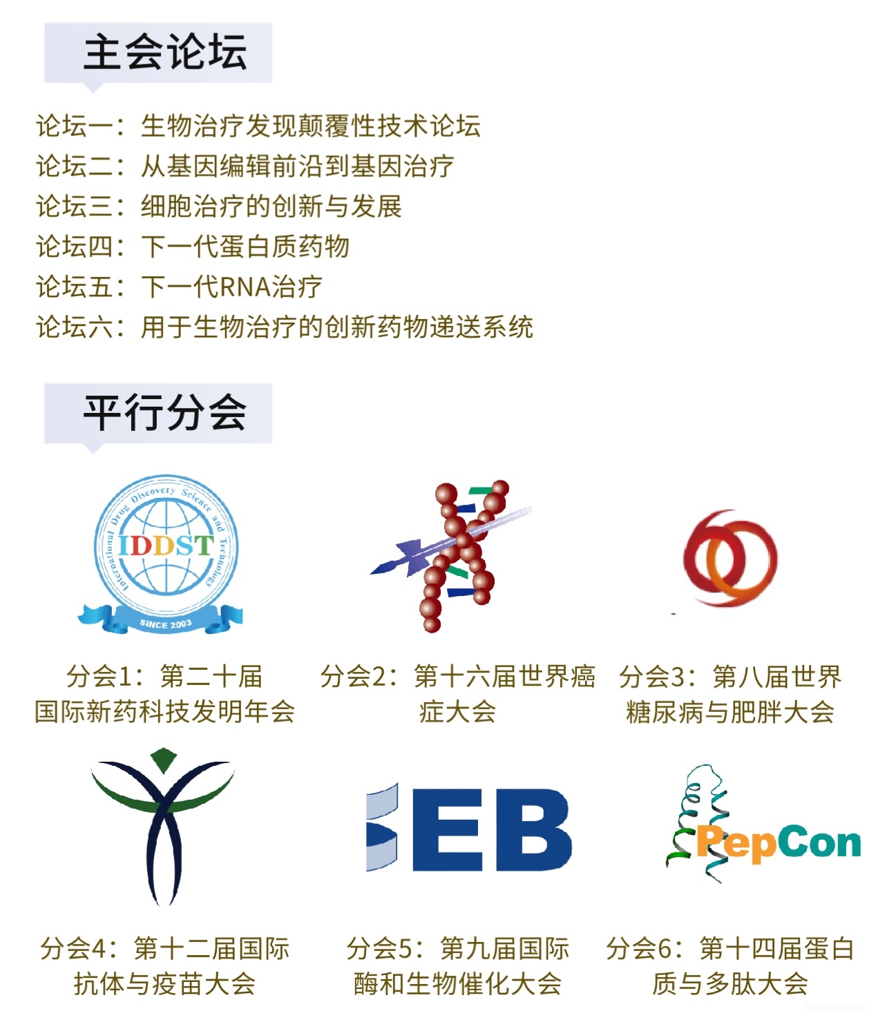 大咖齐聚，相约在沪！第三届国际生物医药产业发展大会即将召开-肽度TIMEDOO