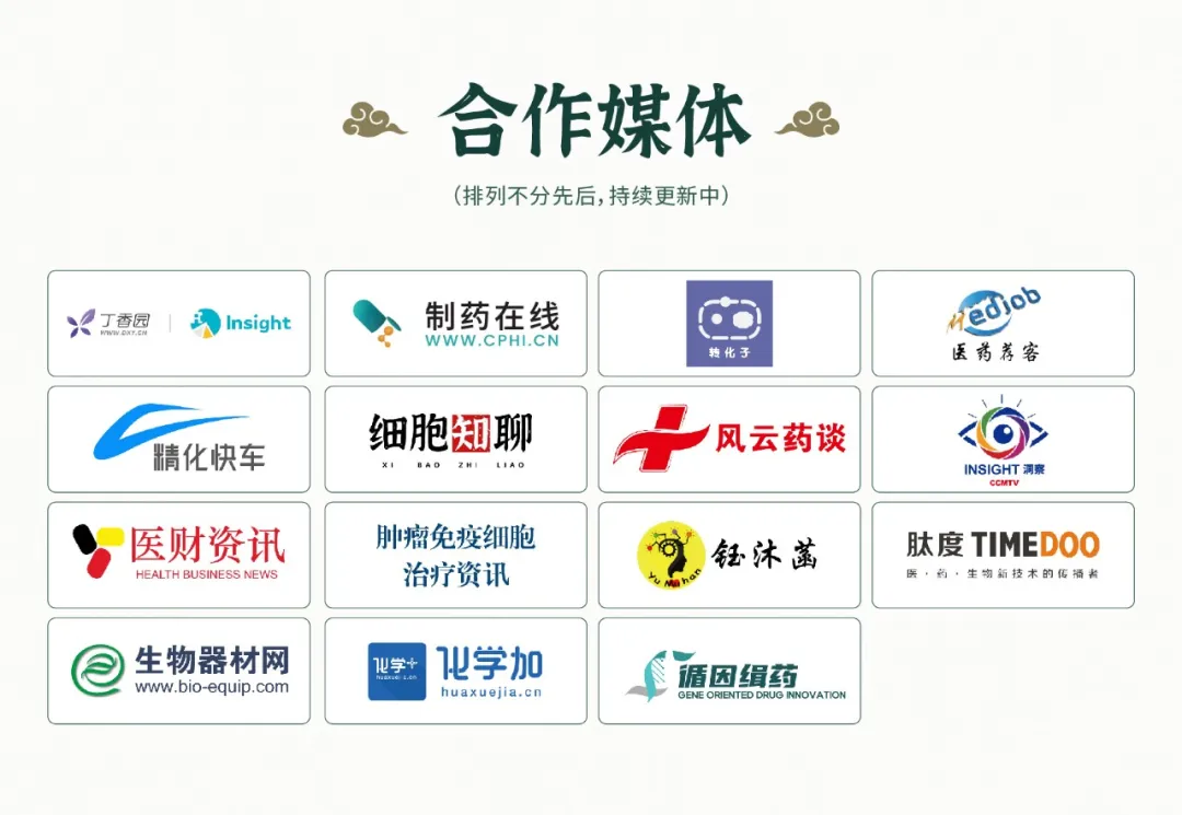 官宣定档！SAPA-China 2024医药产业大会——弘扬创新合作，加快产业融合-肽度TIMEDOO