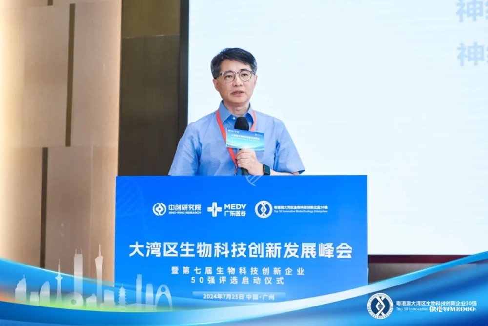 开启新征程，第七届大湾区生物科技创新企业50强评选盛大开幕！-肽度TIMEDOO