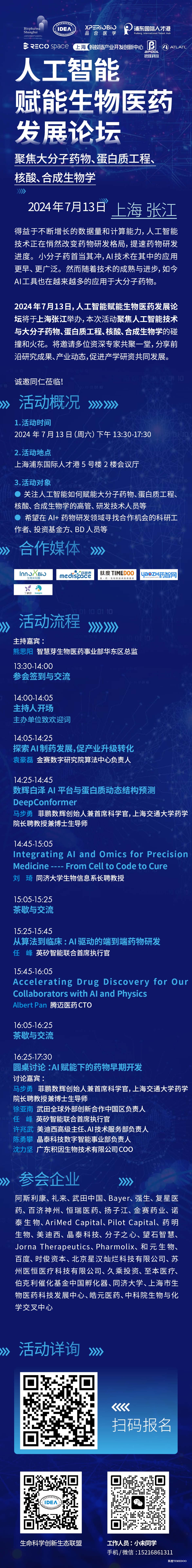 完整流程请查收！〖人工智能赋能生物医药发展论坛〗倒计时3天！-肽度TIMEDOO