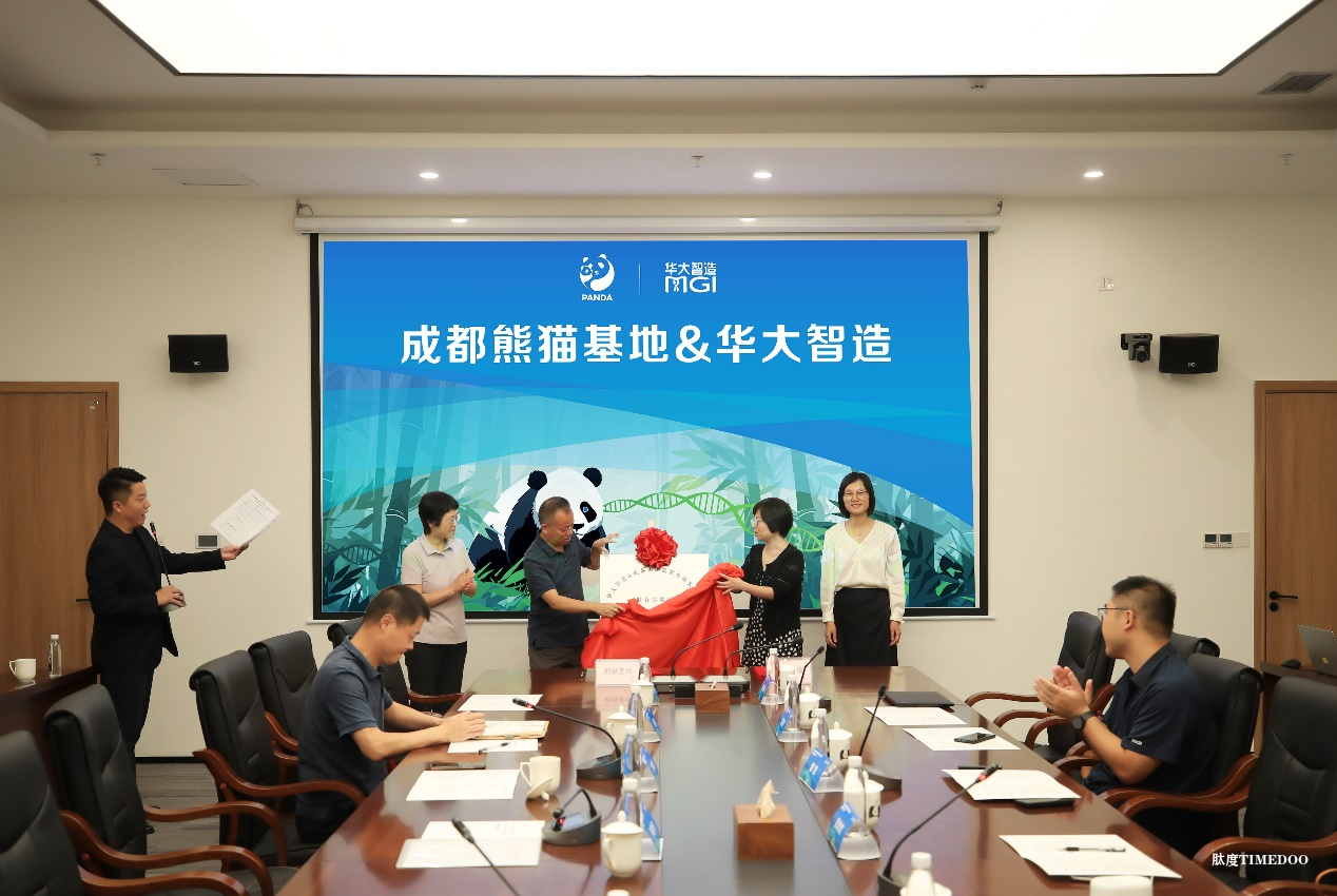 成都大熊猫繁育基地与华大智造达成战略合作，为大熊猫保护工作注入“新质生产力”