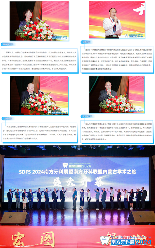 【祝贺】2024南方牙科联盟内蒙古学术之旅7月30日在包头盛大开幕!-肽度TIMEDOO