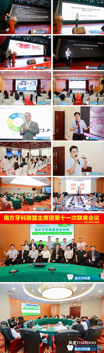 【祝贺】2024南方牙科联盟内蒙古学术之旅7月30日在包头盛大开幕！-肽度TIMEDOO