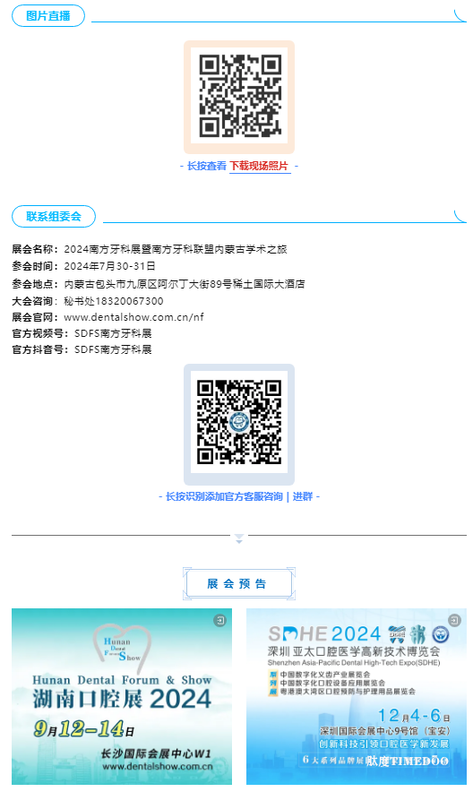 【祝贺】2024南方牙科联盟内蒙古学术之旅7月30日在包头盛大开幕!-肽度TIMEDOO