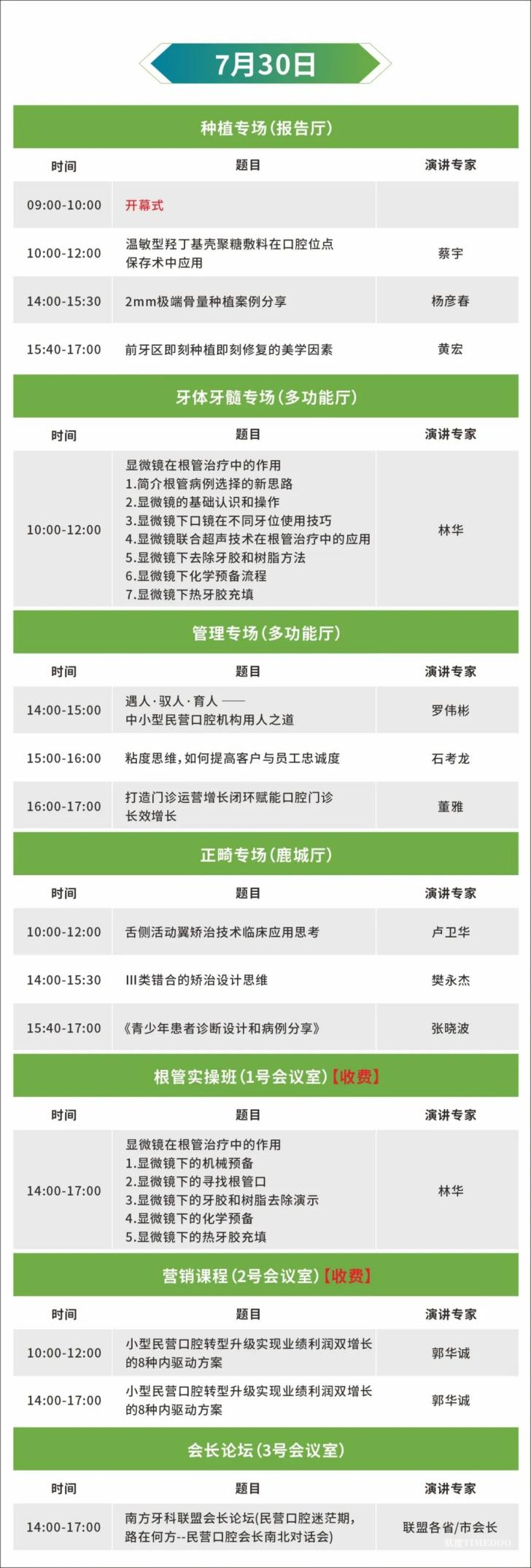 【学术日程】南方牙科联盟内蒙古学术之旅7月与您相会-肽度TIMEDOO