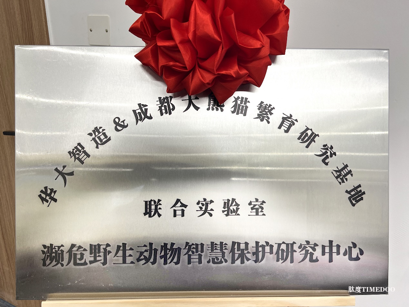 成都大熊猫繁育基地与华大智造达成战略合作，为大熊猫保护工作注入“新质生产力”-肽度TIMEDOO